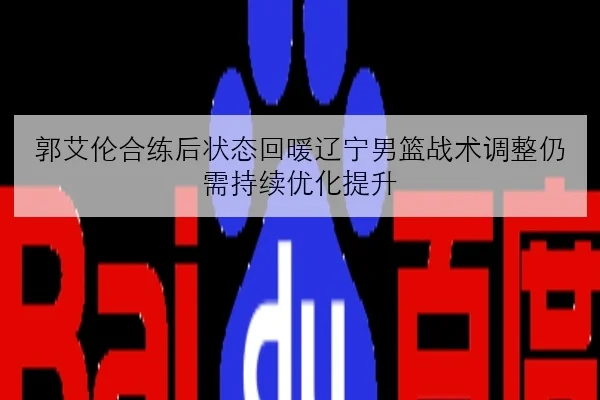 林诗栋亚锦赛连胜势头延续 国乒男单新星冲击世界前十